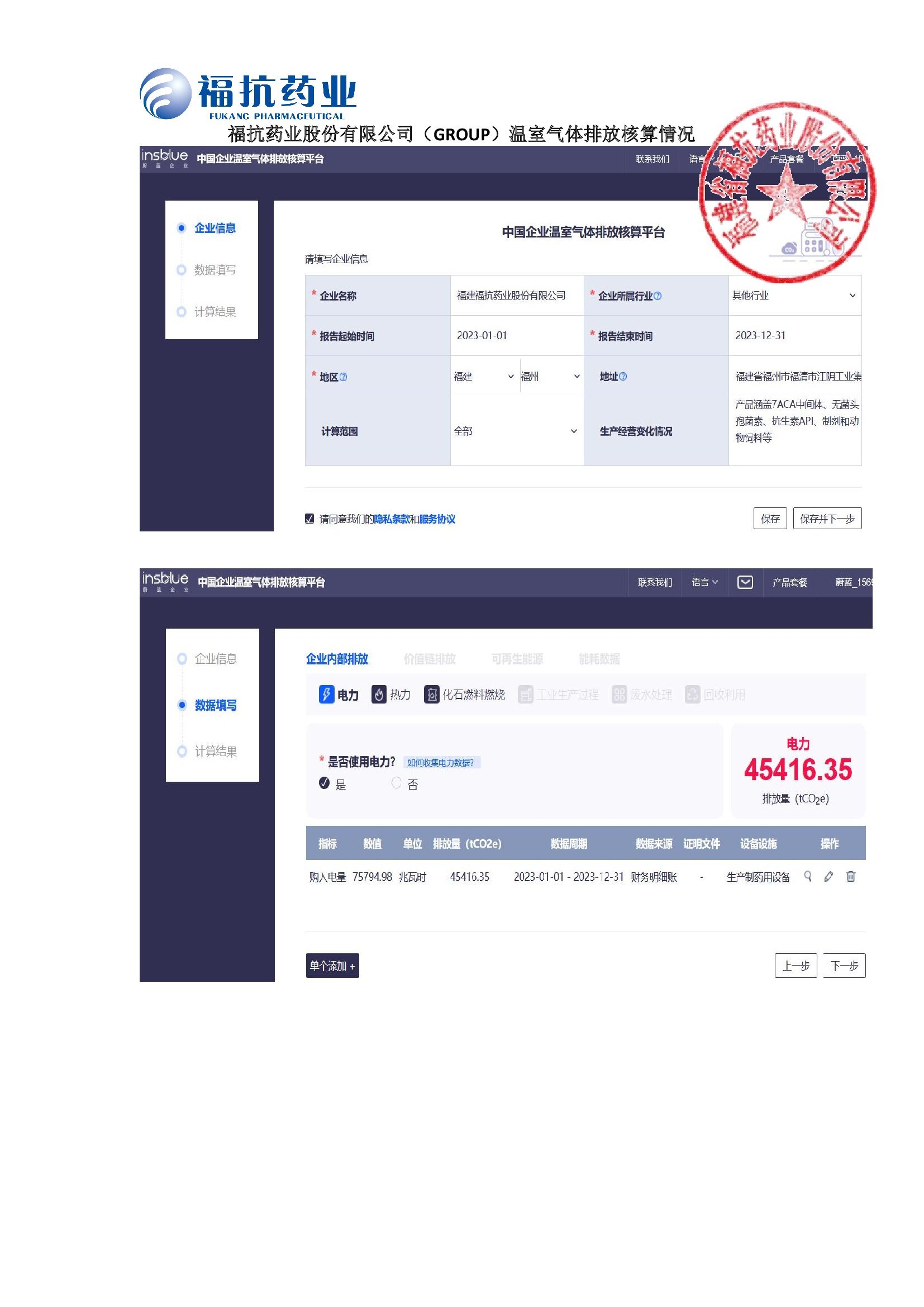 bv伟德源自英国始于1946药业股份有限公司（GROUP）温室气体排放核算情况2024_00001.jpg